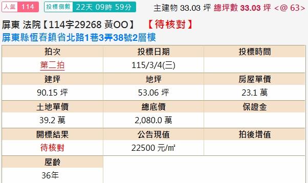 屏東恆春法拍透天-2