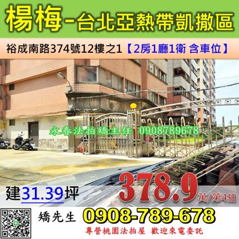 桃園楊梅大樓法拍-1