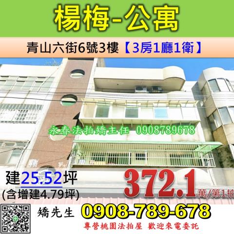 楊梅法拍公寓-1