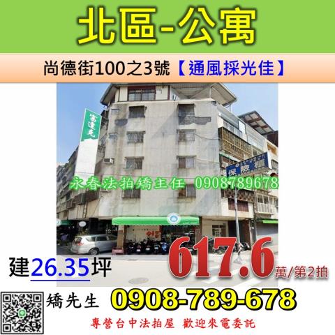 北區公寓法拍-1