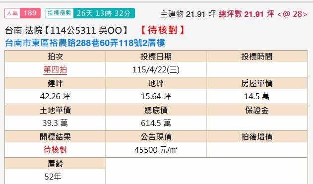 東區拍賣透天-2