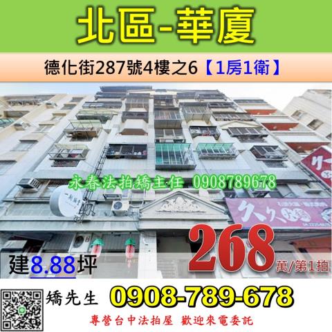 北區法拍華廈-1