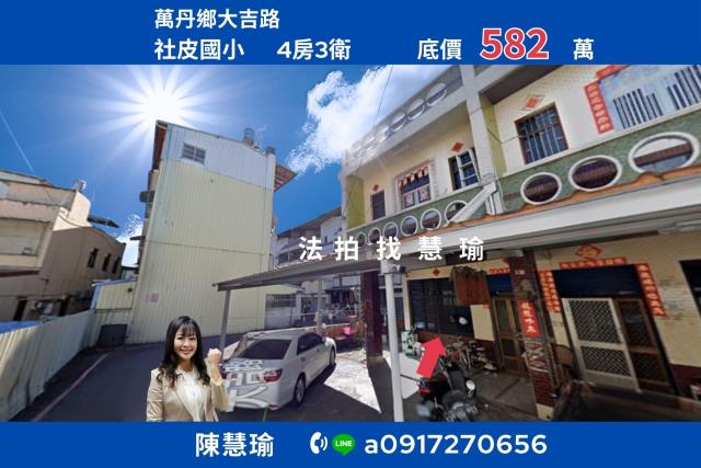 萬丹拍賣透天-1