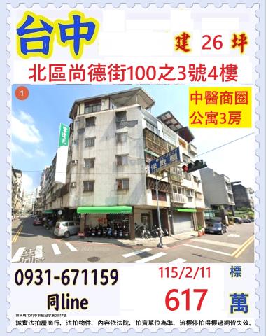 高雄法拍公寓-1