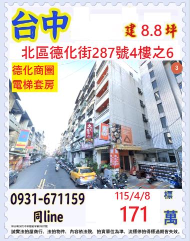 台中華廈法拍-1