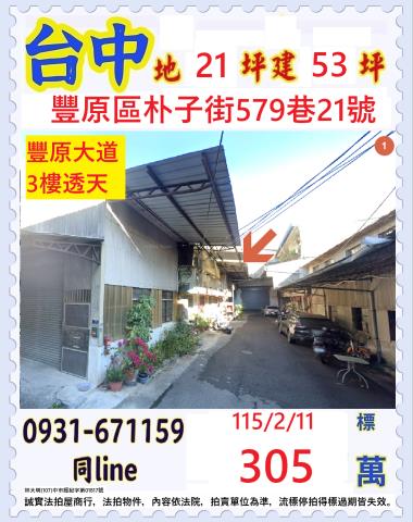 台中透天法拍-1