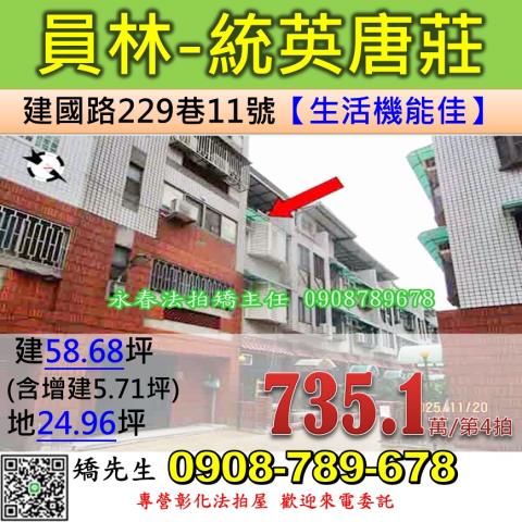 彰化員林透天法拍-1