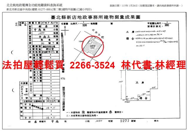 新店法拍華廈-15