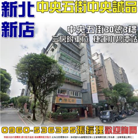 新店華廈法拍-1