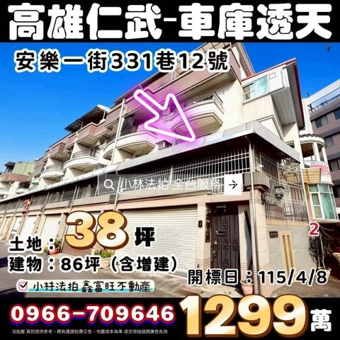 仁武透天法拍-1