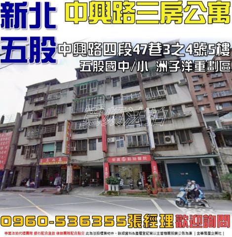 五股公寓拍賣-1