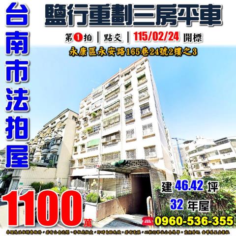 台南法拍華廈-1