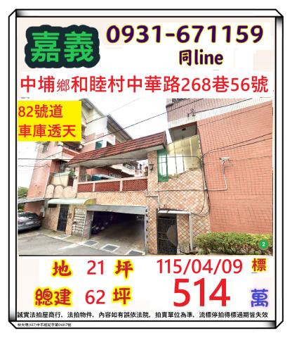 嘉義中埔透天拍賣-1