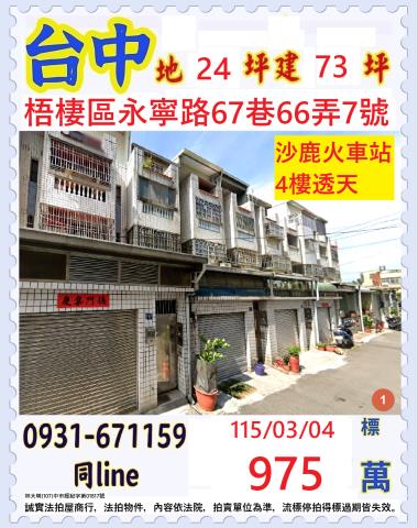 梧棲透天法拍-1