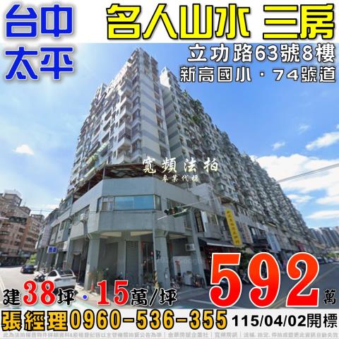 台中法拍大樓-1