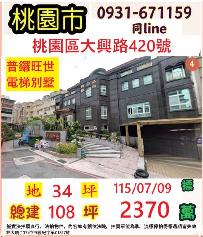桃園透天法拍-1