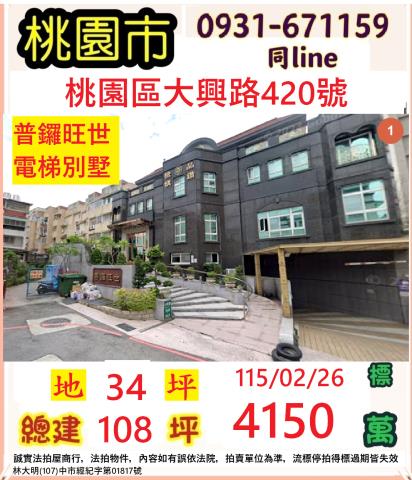 桃園透天法拍-1