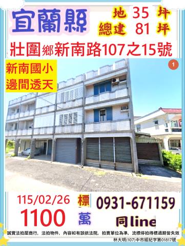 宜蘭透天法拍-1