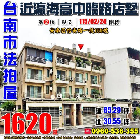 台南安南法拍透天-1