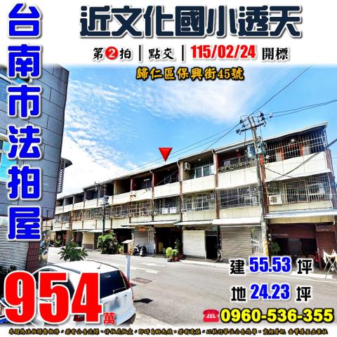 台南歸仁透天法拍-1