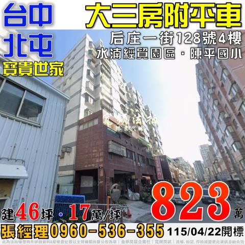 台中北屯法拍大樓-1