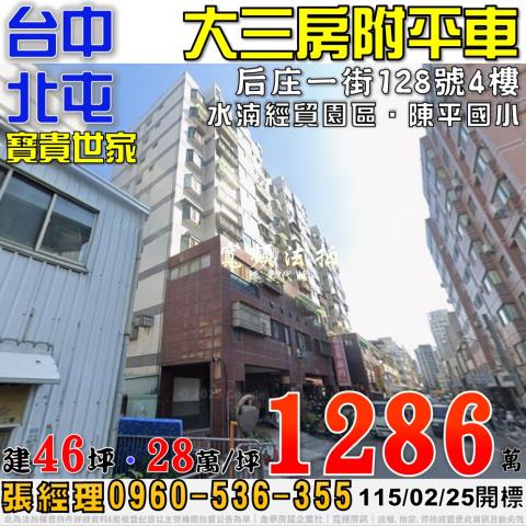 台中北屯法拍大樓-1