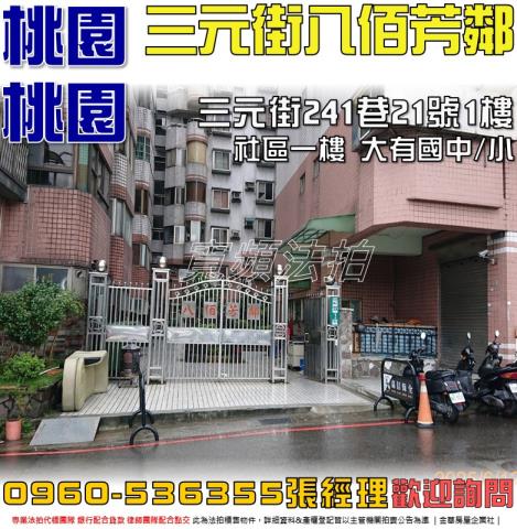 桃園區法拍華廈-1