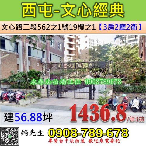西屯法拍大樓-1
