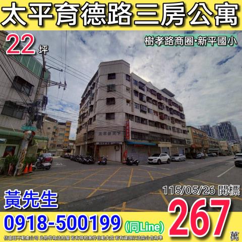 太平法拍公寓-1
