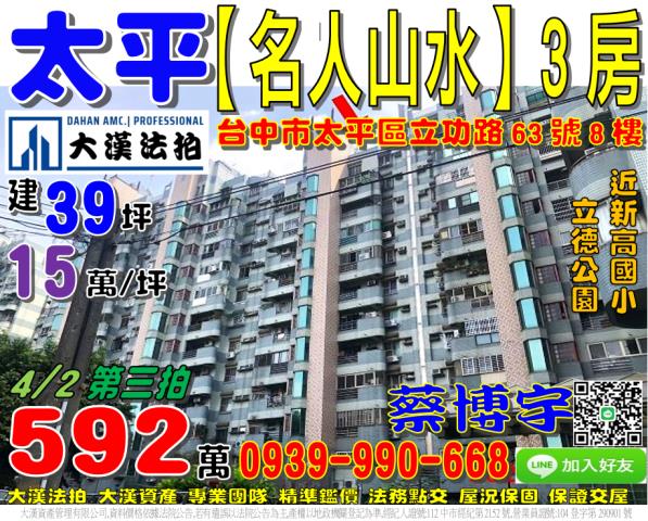 太平名人山水法拍屋