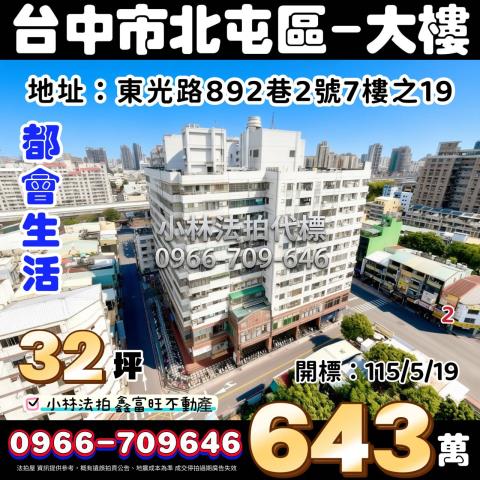 北屯大樓拍賣-1