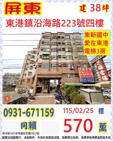 屏東華廈拍賣-1