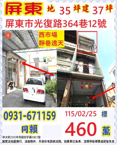 屏東法拍透天-1