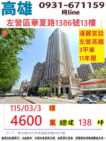 高雄左營法拍大樓-1