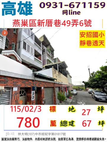 高雄燕巢透天法拍-1