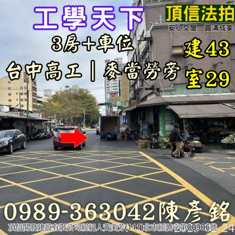 台中南區大樓拍賣-5