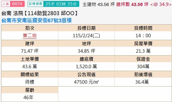 台南安南透天法拍-2