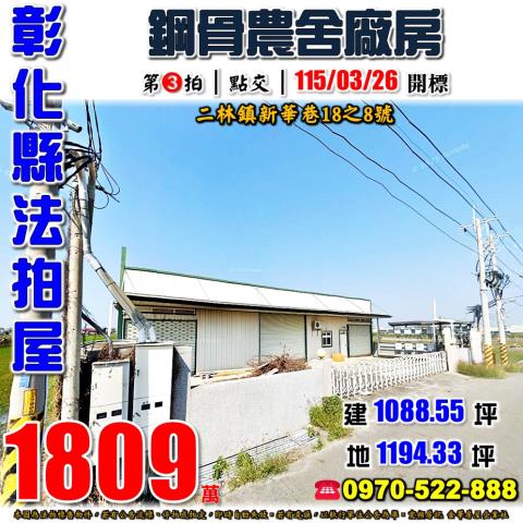 二林農舍法拍-1