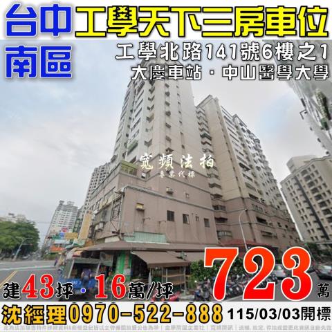 南區大樓法拍-1