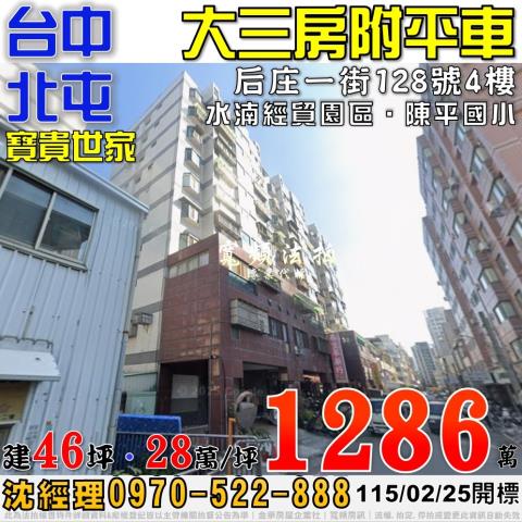 北屯大樓法拍-1