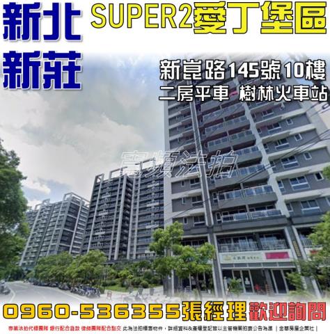 新北新莊拍賣大樓-1