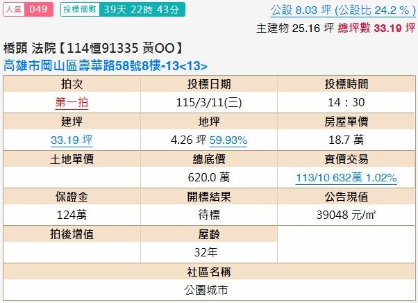 高雄岡山法拍大樓-2