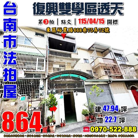 台南市東區裕農路透天