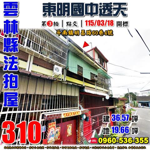 雲林透天法拍-1