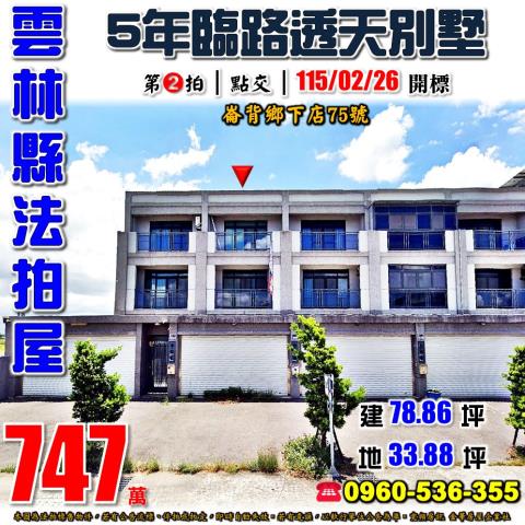 雲林透天法拍-1