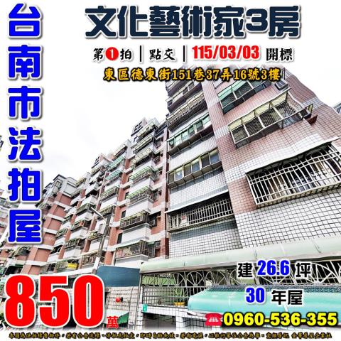 台南法拍華廈-1