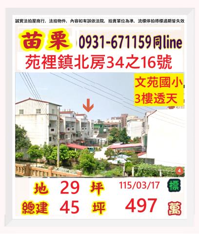 苗栗苑裡透天法拍-1