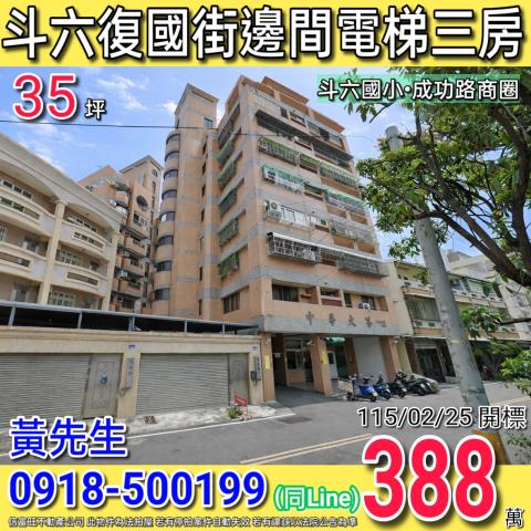 斗六大樓法拍-1