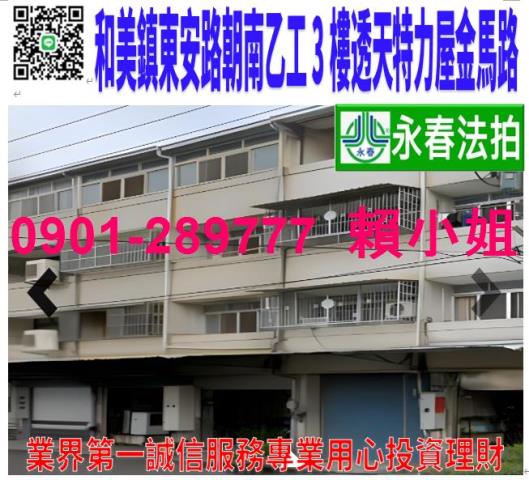 彰化透天法拍-1