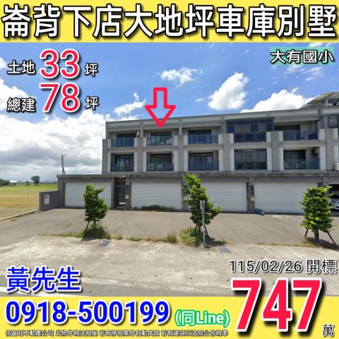 雲林法拍透天-1